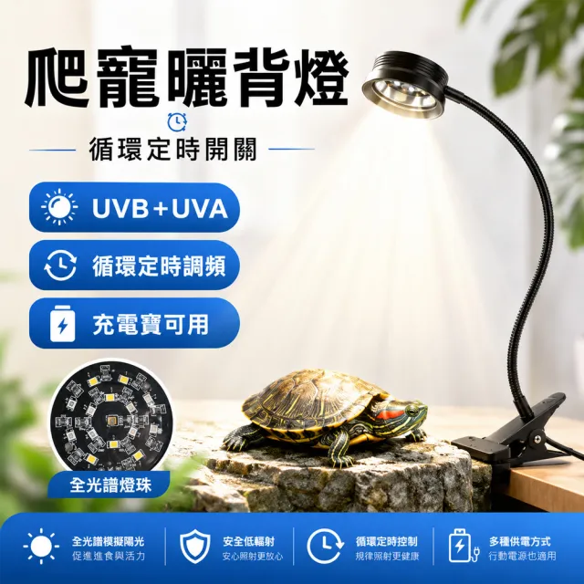 【IPSKY】可定時烏龜曬背燈 UVB爬寵飼養缸照明燈 全光譜爬蟲專用太陽燈 夾燈軟管可調角度 陸龜水龜補鈣