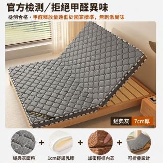 【Orin 歐林居家】椰棕床墊 90*200cm 家用床墊 折疊床墊 出租房床墊（7cm厚 1cm乳膠+椰棕 預售12天）