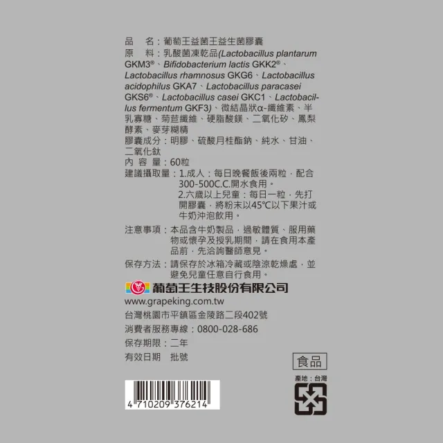 【葡萄王】益菌王旗艦EX400 1入組
