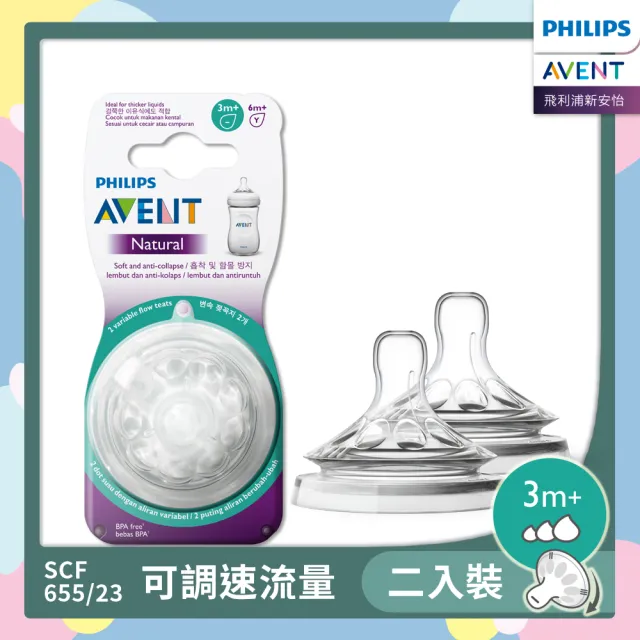 【PHILIPS AVENT】飛利浦新安怡 親乳感防脹氣奶嘴雙入裝 可調速 3M+一字孔(SCF655/23)