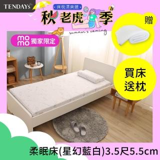 【TENDAYS】DS柔眠床墊3.5尺加大單人(星幻藍白 5.5cm厚 記憶床)