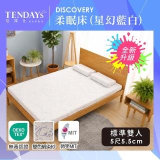 【TENDAYS】DS柔眠床墊5尺標準雙人(星幻藍白 5.5cm厚 記憶床)