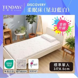 【TENDAYS】DS柔眠床墊3尺標準單人(星幻藍白 8.5cm厚 記憶床)