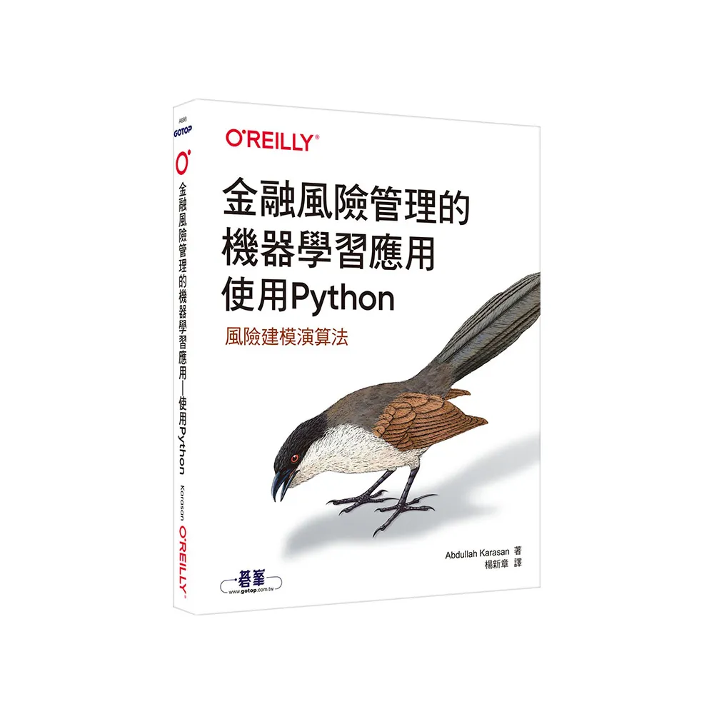 金融風險管理的機器學習應用｜使用Python