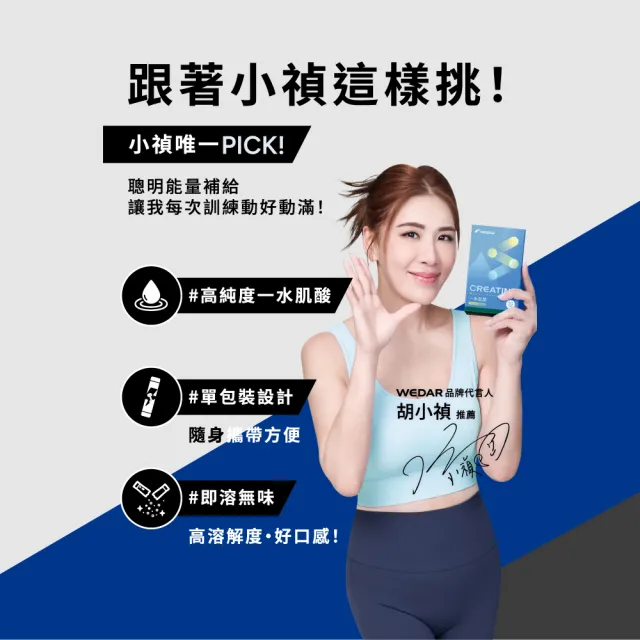 【Wedar 薇達】iCreatine 一水肌酸 2盒(30包/盒.5g/包.快速溶解.隨身包.高純度.無調味.純素.運動補給)