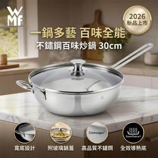 【WMF】★2026新品★不鏽鋼百味炒鍋30cm(附玻璃鍋蓋) 中華炒鍋 萬用炒鍋