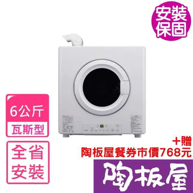 【林內】6公斤瓦斯乾衣機(RDT-62-TR-W)