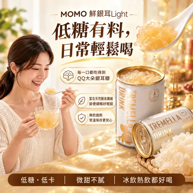 【光茵樂活】鮮銀耳light 250gx16入/箱(MOMO獨家販售/白木耳露/銀耳露)