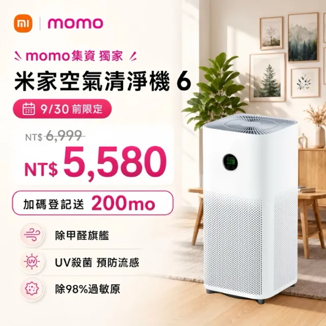 【小米】Xiaomi米家空氣清淨機 6 (小米官方授權代理/10-15坪適用/一年保固/米家APP/ AC-M25-SC)