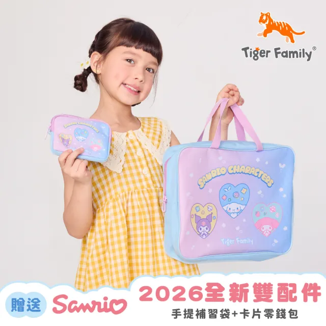 【Tiger Family】小學者超輕量護脊書包-2026全新-點心三麗鷗系列(努拉一家推薦款)