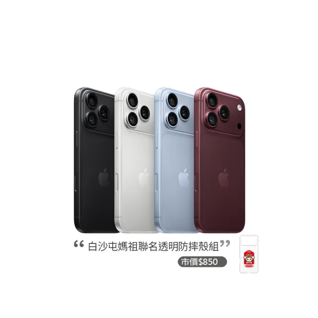 【Apple】iPhone 18 Pro(256G/6.3吋)(白沙屯透明防摔殼組)