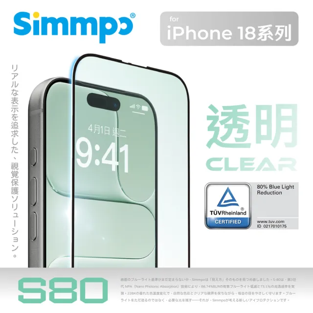【Apple】iPhone 18 Pro(256G/6.3吋)(Simmpo抗藍光保貼+鏡頭保貼組)