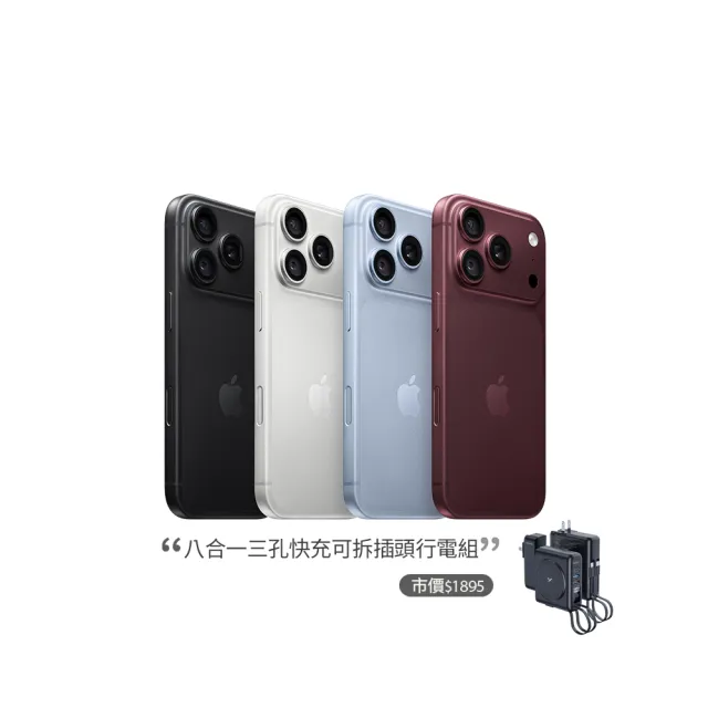 【Apple】iPhone 18 Pro(256G/6.3吋)(八合一三孔快充行電組)