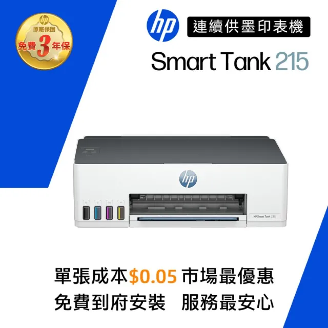 【HP 惠普】官方直營 Smart Tank 215 單功Wifi連續供墨印表機(列印/無線 4A8H7A)