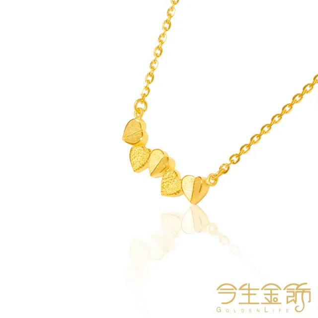 【今生金飾】心連心項鍊(黃金項鍊)