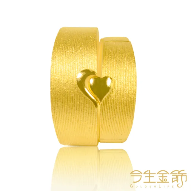 【今生金飾】心心相映對戒(黃金戒指)