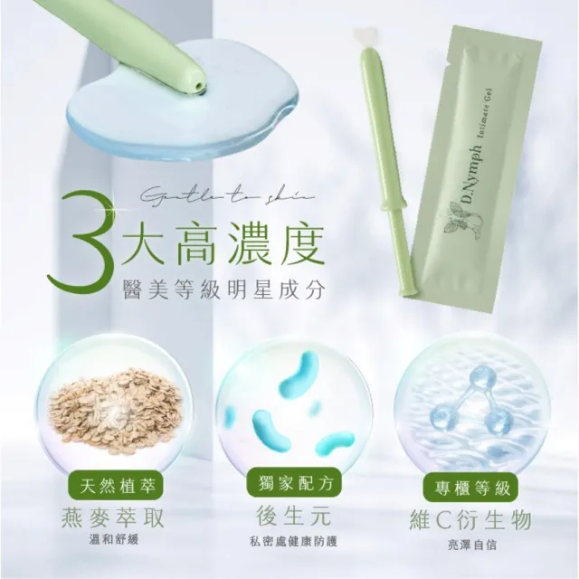 【D.Nymph 丁妮芙】私密處凝膠30入組(私密處保養 護理凝膠 陰道保養 私密清潔 私密處清潔 私密洗)