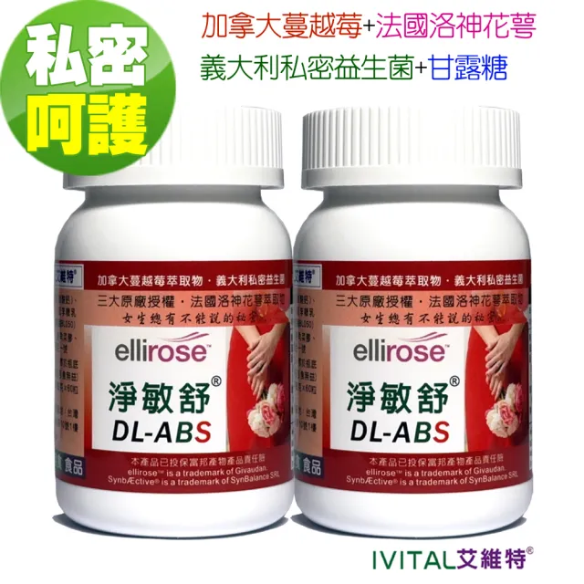 【IVITAL 艾維特】私密益生菌+蔓越莓+甘露糖+洛神花萼膠囊2入組(共120粒 含A型前花青素45毫克 3大原廠授權)