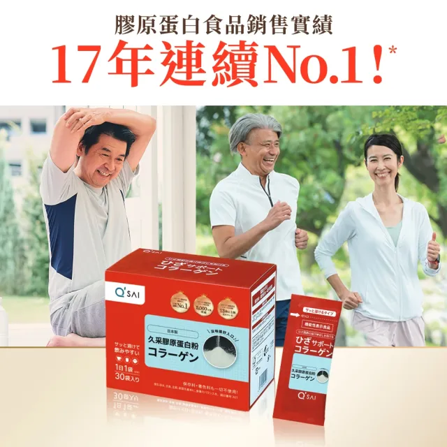 【久采】膠原蛋白粉隨身包1入(共30包、中秋禮盒、送禮、軟骨素、玻尿酸、膠原蛋白胜肽)
