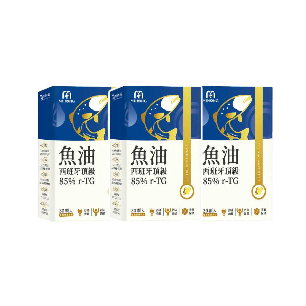 【MIHONG 米鴻生醫】西班牙頂級魚油85％ r-TG x3盒(Omega3/維生素E)