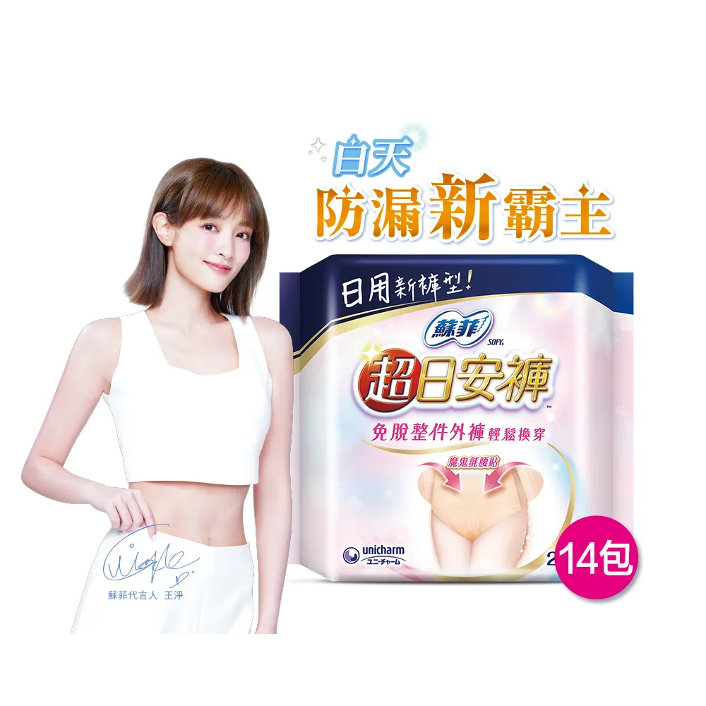 【Sofy 蘇菲】超日安褲型衛生棉箱購M-XL(14包)