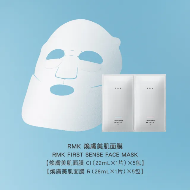 【RMK】煥膚美肌面膜R 28mLx5入
