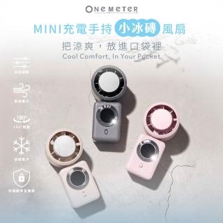 【one-meter】★福利品9.9成新★充電式手持製冷手持風扇 小冰磚｜冰感降溫 迷你充電風扇