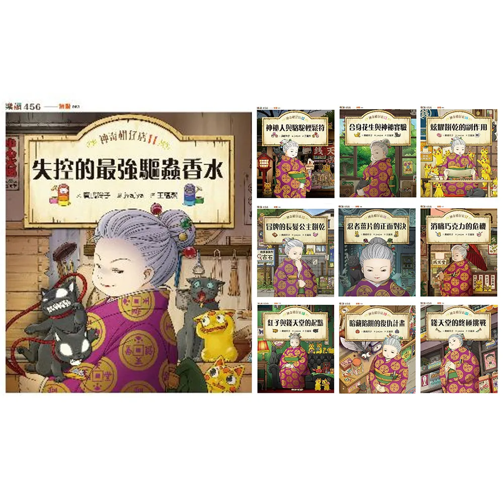 神奇柑仔店11-20集(完)(電子書)