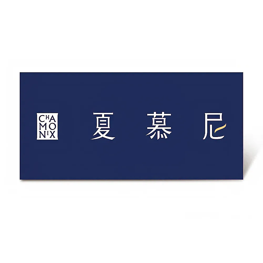 【王品集團】夏慕尼★新香榭套餐好禮即享券 $1408(一次抵用/限內用)