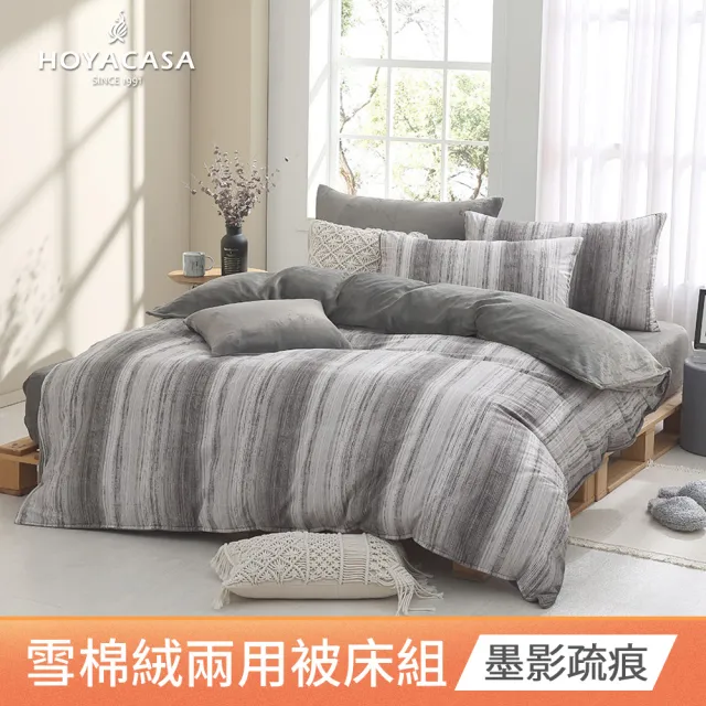 【HOYACASA  禾雅寢具】雪棉絨兩用被床包組 -雙人/加大 -多款任選  速達