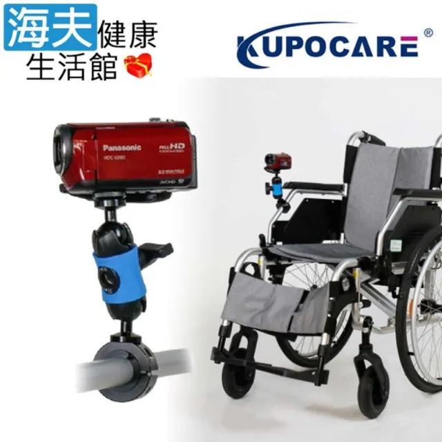 【海夫健康生活館】kupocare KUPO輪椅管夾配短魔術關節相機支架(KM-203)