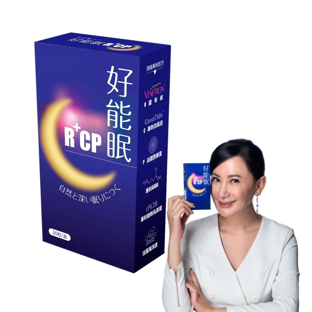 【好能力生醫】好能眠R+CP 專利白鳳豆、羅布麻、西番蓮萃取物(30粒/盒 加乘GABA+睡眠益生菌+鎂)陳亞蘭推薦