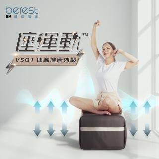 【berest】VSQ1座運動律動健康沙發組(律動機)