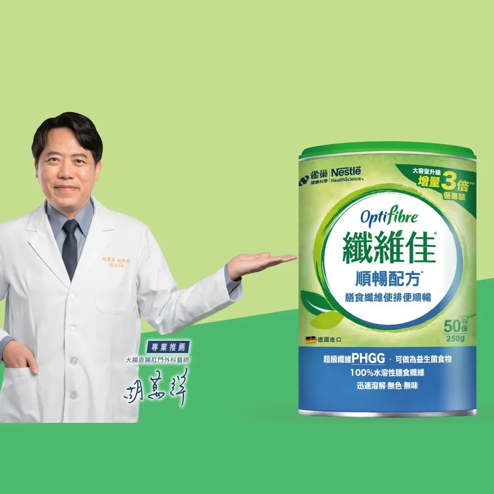【雀巢健康科學】OptiFibre纖維佳膳食纖維(250g/罐)(PHGG)
