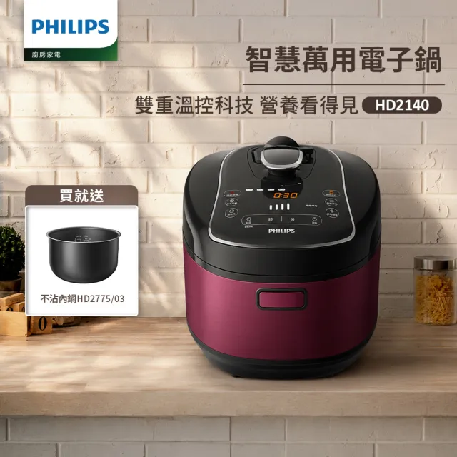 【Philips 飛利浦】抽UX20戰鬥陀螺_智慧萬用電子鍋/壓力鍋/萬用鍋_HD2140_紫小萬