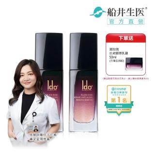 【Ido 船井醫朵】2+1囤貨組★黑玫瑰重生緊膚金萃30mlx2(菸鹼醯胺/保濕修復/玫瑰波波)