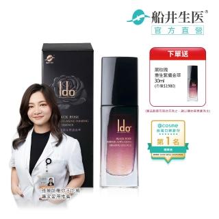 【Ido 船井醫朵】1+1好康組★黑玫瑰重生緊膚金萃30ml(菸鹼醯胺/保濕修復/玫瑰波波)