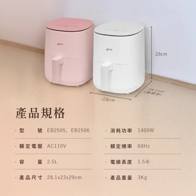 【Arlink】2.5L 液晶觸控極速解凍 小型氣炸鍋 精準控溫 /氣炸/空氣炸鍋/小炸鍋/中秋、烤肉、無煙