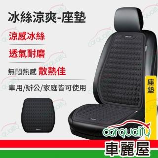 【ANBORTEH 安伯特】安伯特 車用座墊 冰絲涼爽座墊 ABT-A219 1入 車麗屋