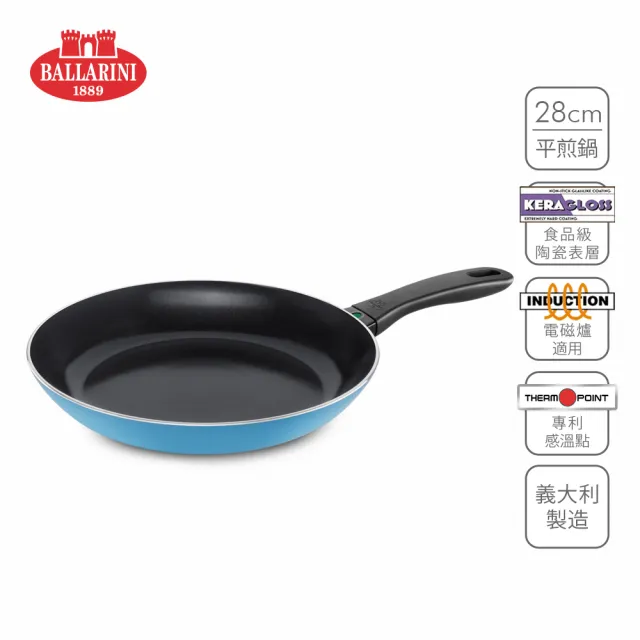 【Ballarini 班樂尼】義大利製CAPRERA陶瓷不沾鍋平煎鍋/平底鍋28cm-天際藍(德國雙人牌集團官方直營)