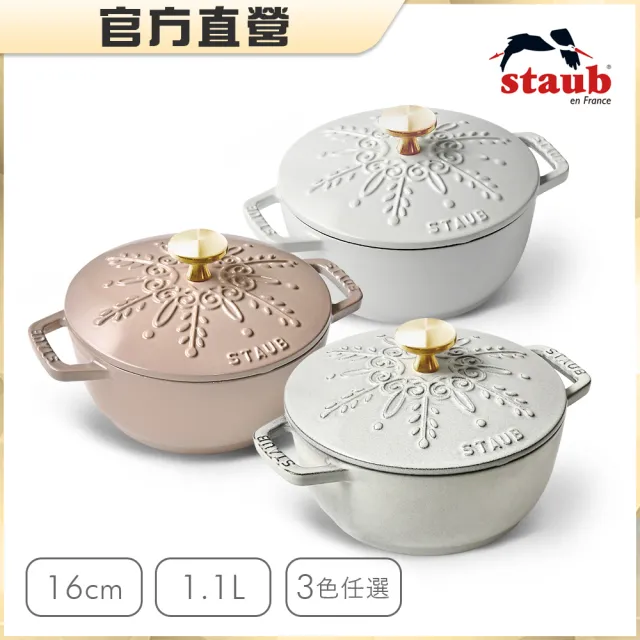 STAUB】雪花雕花琺瑯鑄鐵鍋和食鍋16cm-顏色任選(德國雙人牌集團官方直