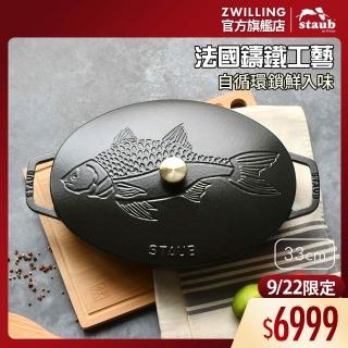【STAUB】魚造型浮雕橢圓琺瑯鑄鐵鍋煎烤盤33cm-黑色/2.8L(德國雙人牌集團官方直營)