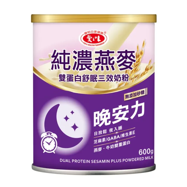 【愛之味】純濃燕麥 雙蛋白舒眠三效奶粉600g(12入/箱)