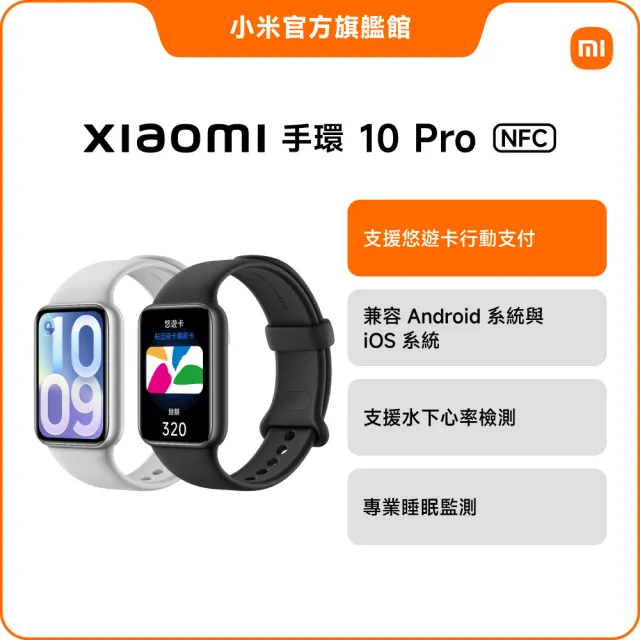 【小米】官方旗艦館 小米手環10 Pro NFC