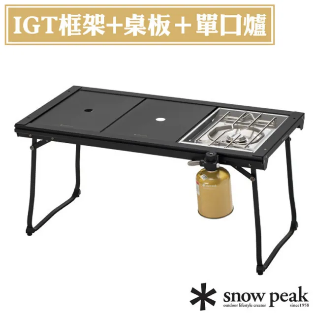 【Snow Peak】Entry IGT 平板單口休閒爐套組(框架桌+不鏽鋼桌板+單口爐)/ SET-081