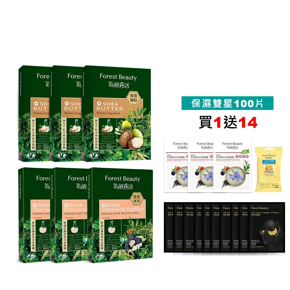 【氧顏森活】保濕雙星面膜 共100片/箱購 黑鑽松露 微分子乳木果 美白 保濕 緊緻 抗皺 抗老 淨痘 舒緩 修護