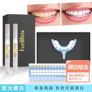 【FastWhite 齒速白】第三代藍光牙齒鑽白系統 F9900 不含高濃度刺激成分 舒適不酸牙(非牙齒美白貼片)