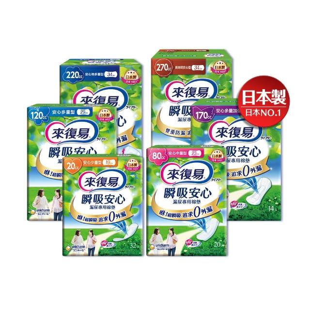 【來復易】瞬吸安心漏尿專用棉墊共8-10包/箱(少量/中量/多量/多量加強型/特多量/長時間型)
