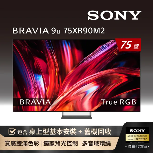 【SONY 索尼】BRAVI 9II 75型 True RGB XR 4K HDR Google TV顯示器(Y-75XR90M2)