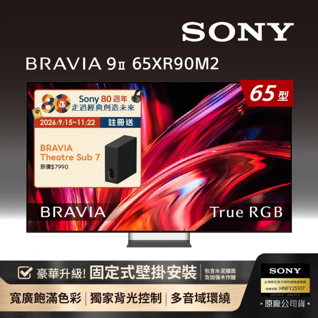 【SONY 索尼】BRAVI 9II 65型 True RGB XR 4K HDR Google TV顯示器(Y-65XR90M2)